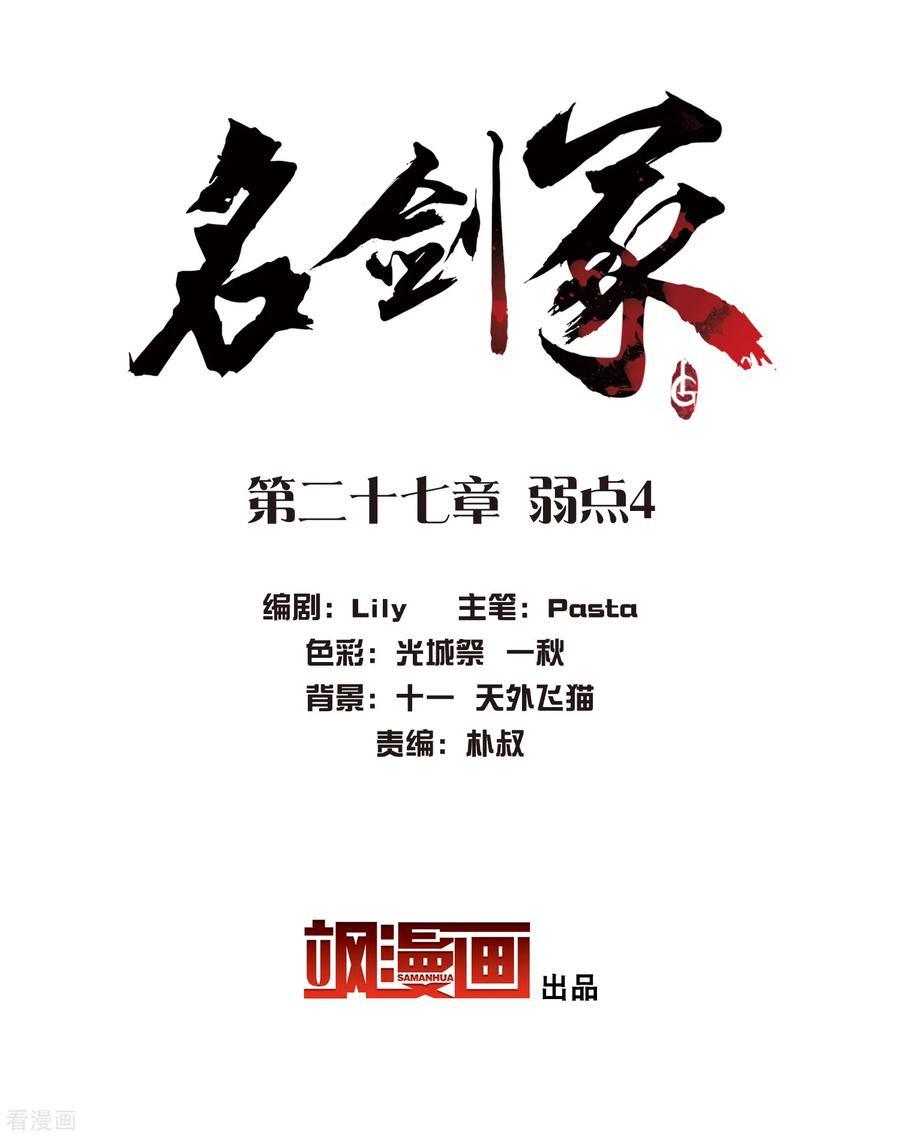 名剑冢原著小说叫什么漫画,第27话 弱点42图
