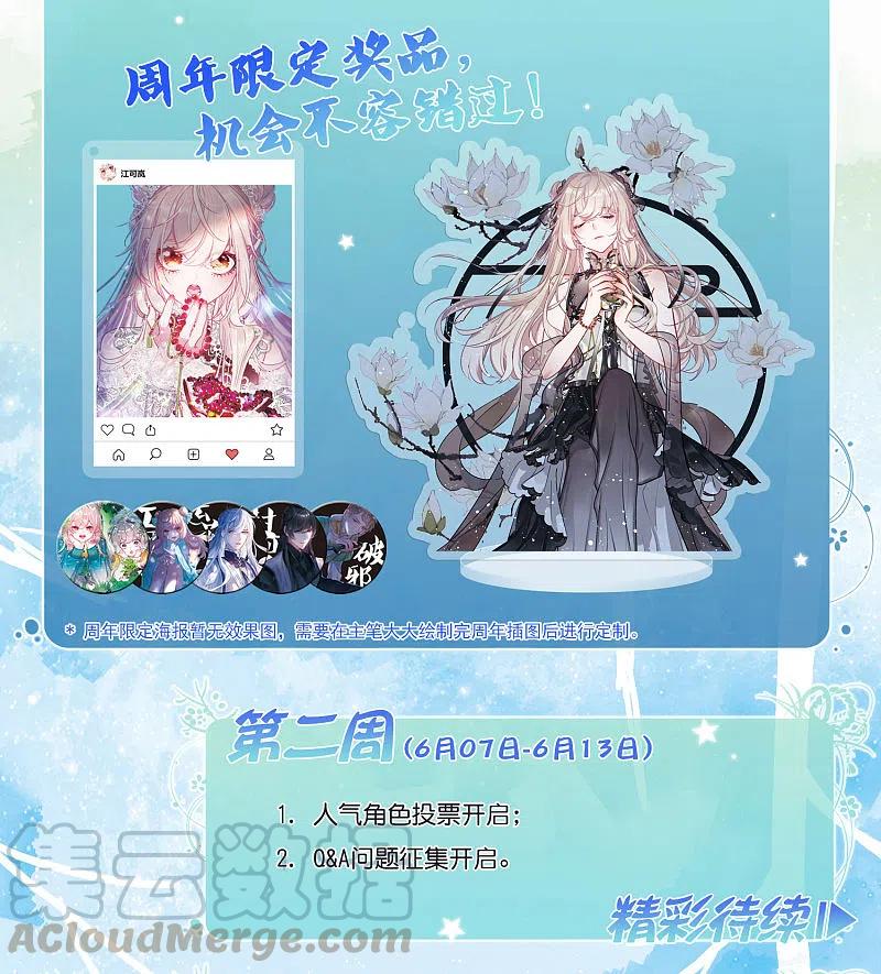 名间中医联系方式漫画,一周年活动14图