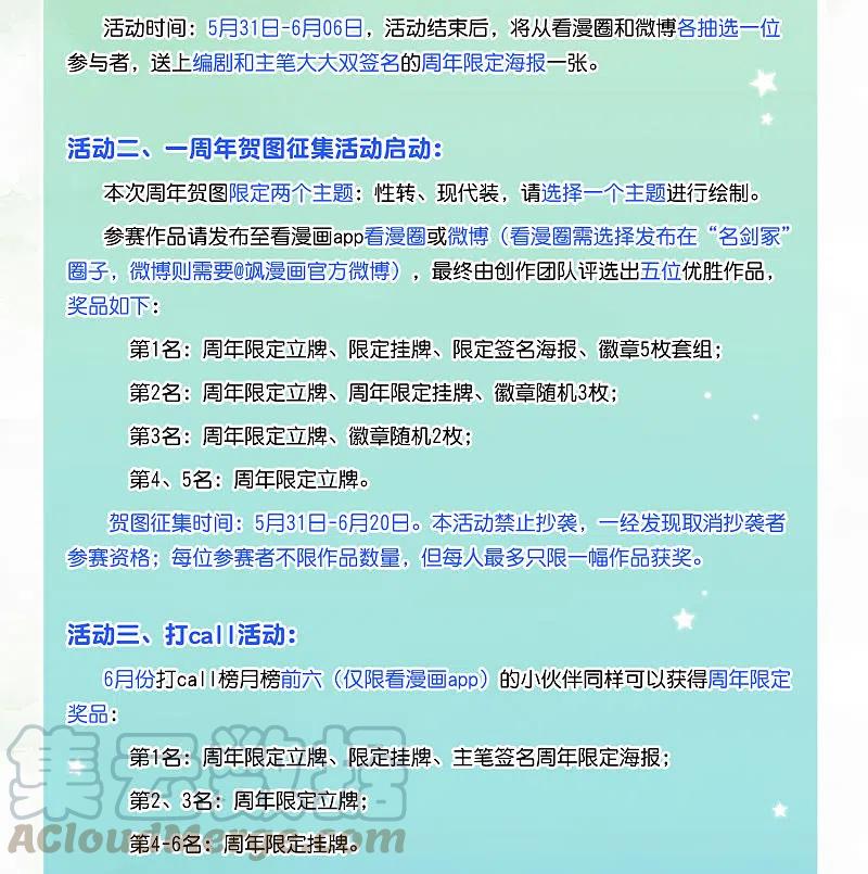 名间中医联系方式漫画,一周年活动13图