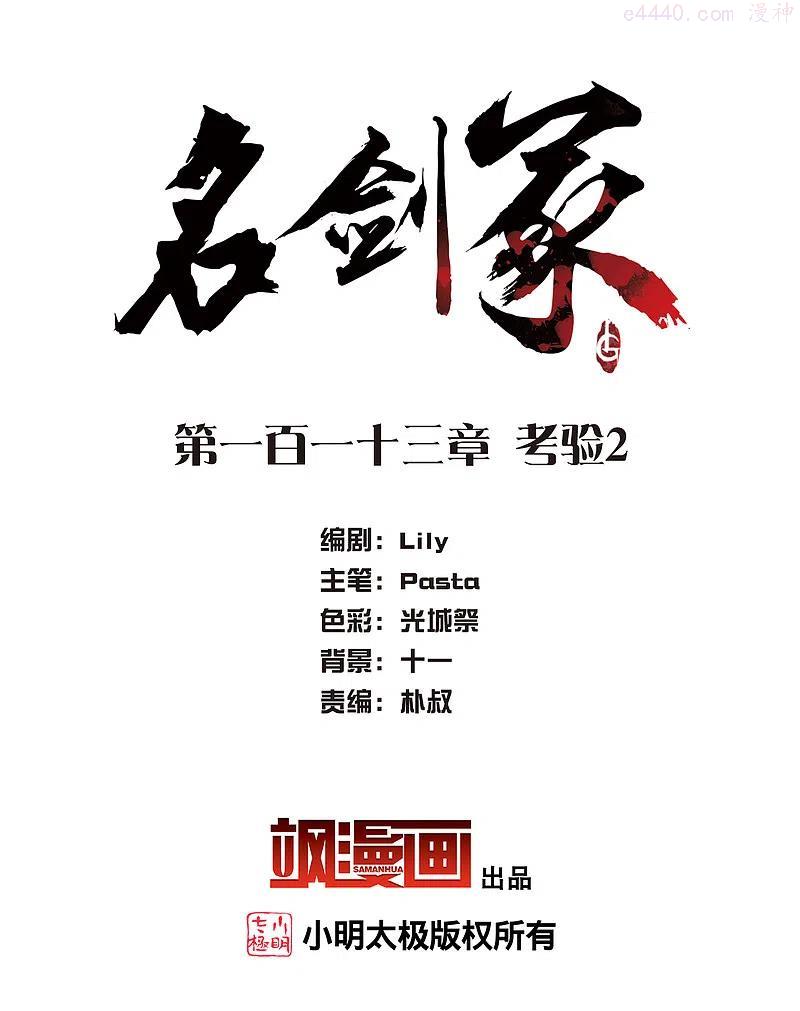 名剑冢原著小说叫什么漫画,第113话 考验22图