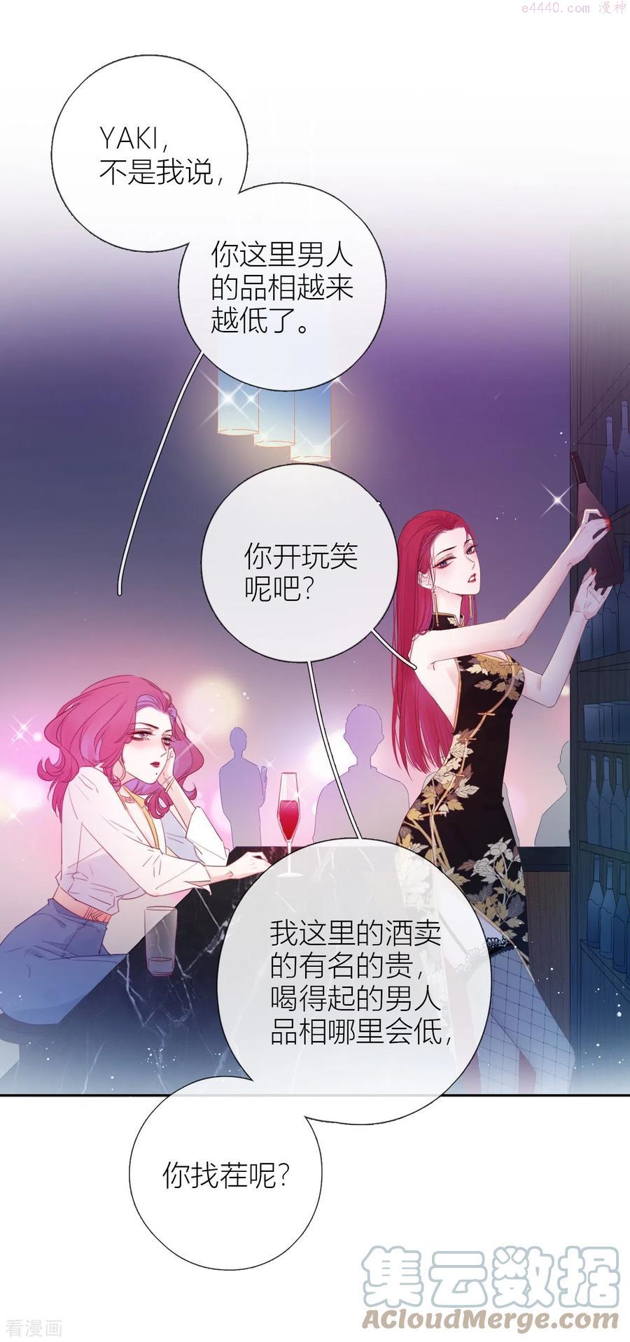 金屋藏娇小说全文免费阅读漫画,第3话 东女族的小白兔5图