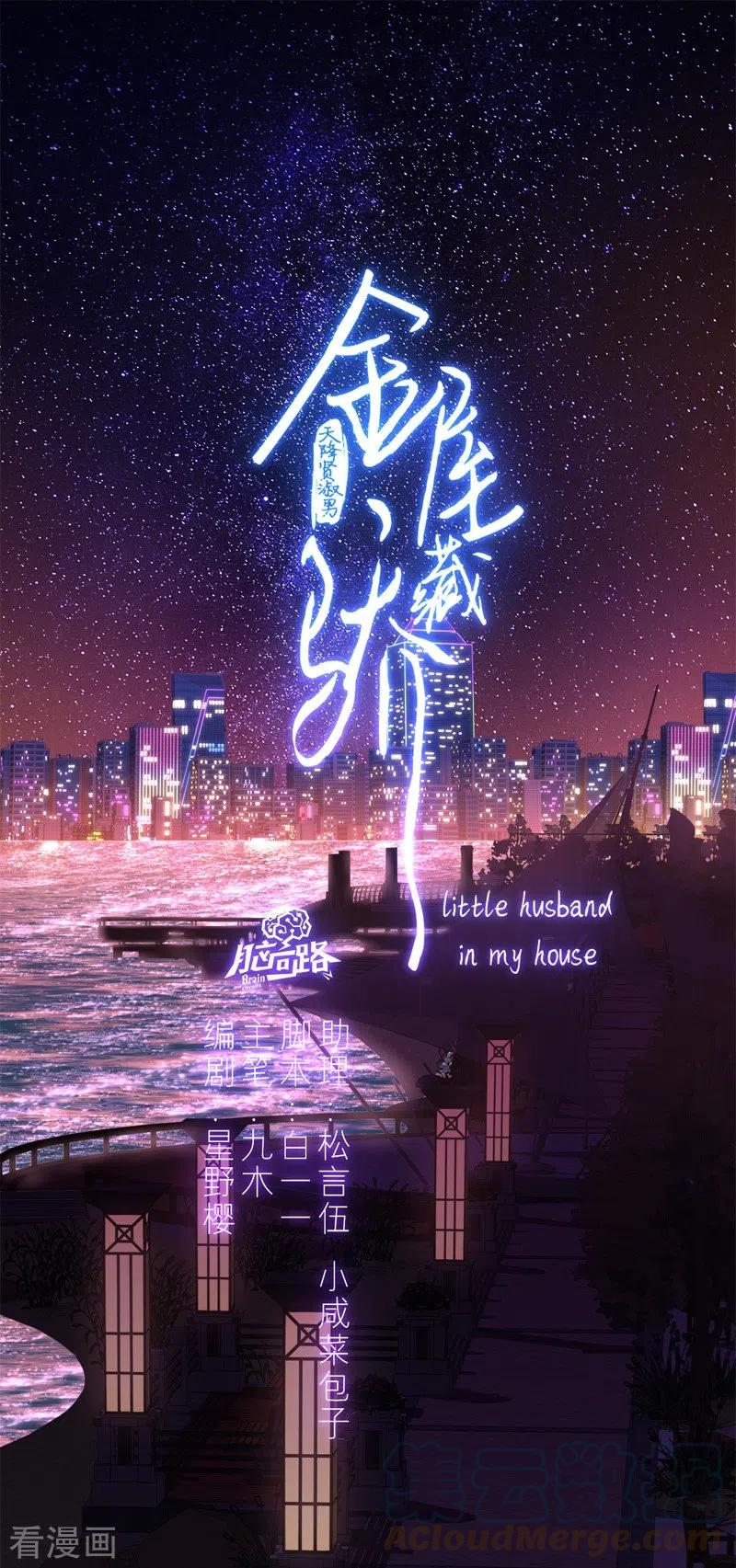 金屋藏骄漫画免费下拉式古风漫画,第55话 真相（上）1图