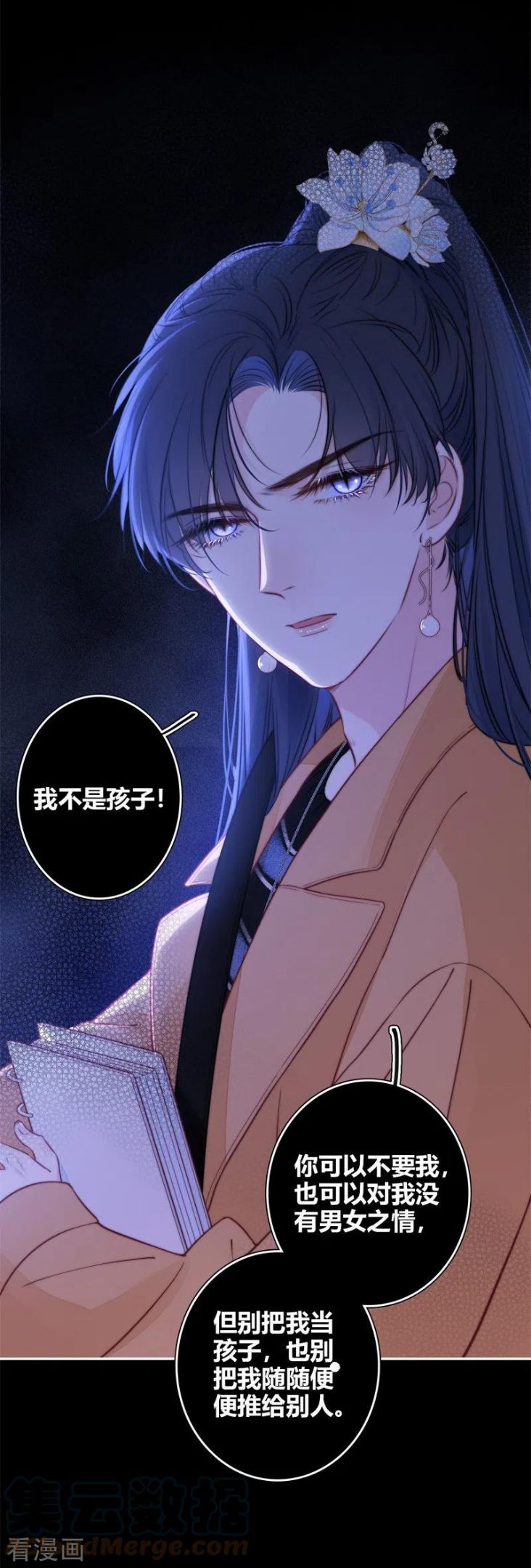 金屋藏娇小说全文免费阅读漫画,第45话 冷战（上）5图