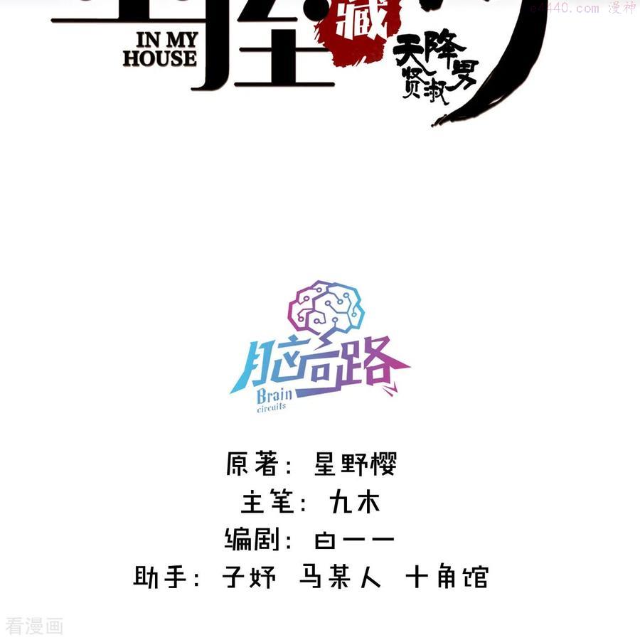 金屋藏娇小说全文免费阅读漫画,第6话 姊君的小心思2图