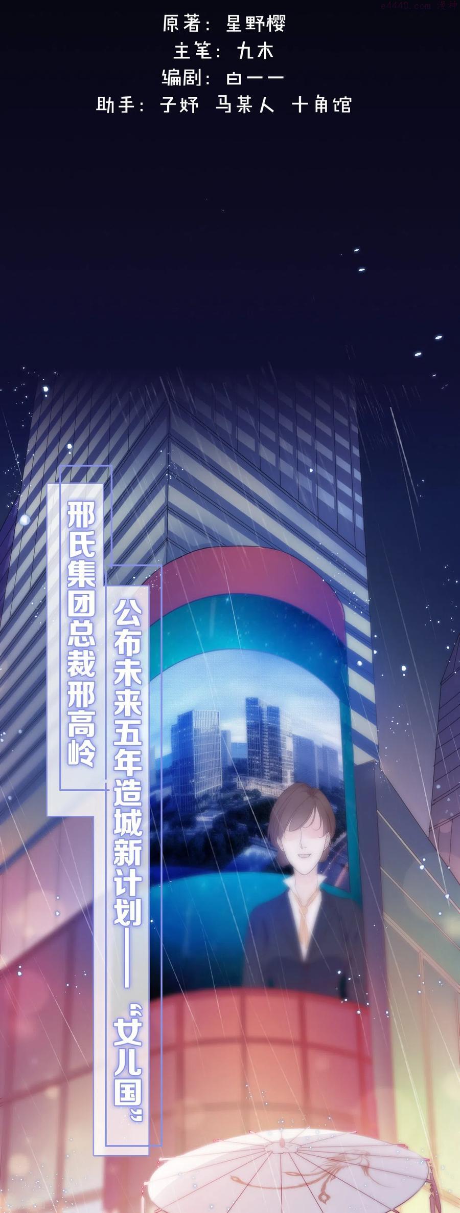 第1话 女儿国计划1