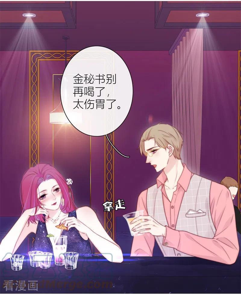 金屋藏娇小说全文免费阅读漫画,BOSS番外2 他和她的往事3图