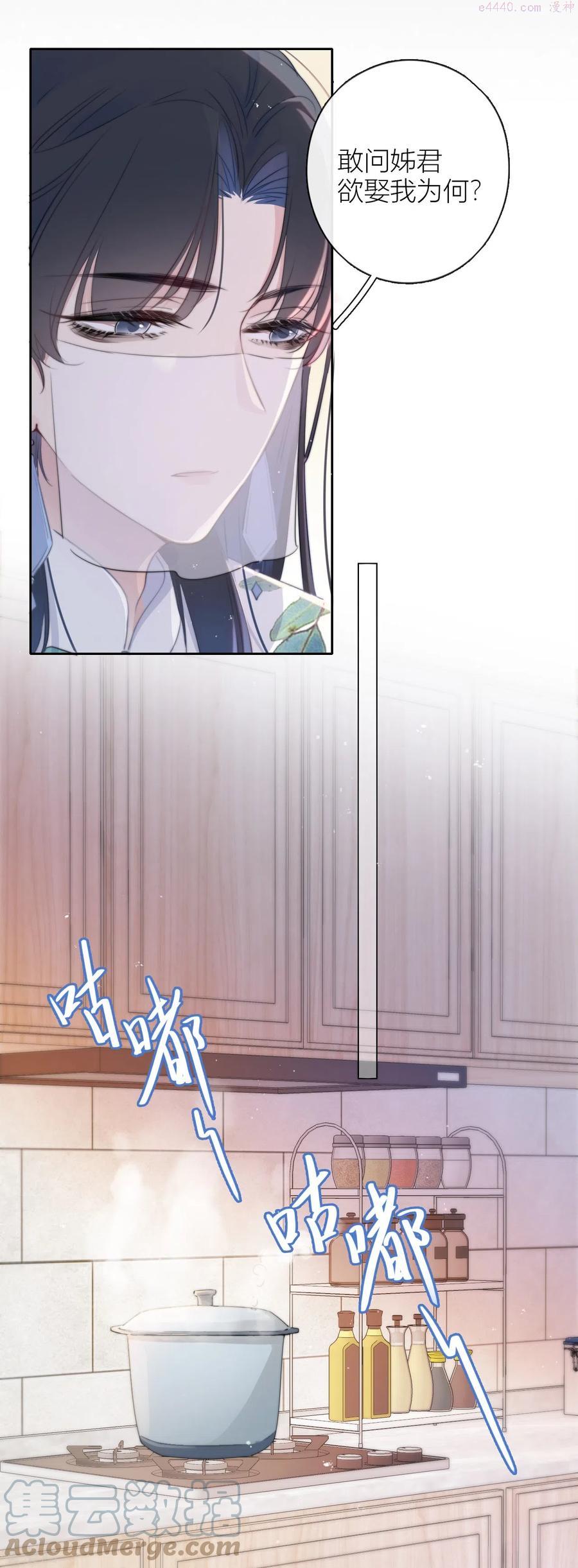金屋藏娇小说全文免费阅读漫画,第12话 以簪聘夫5图