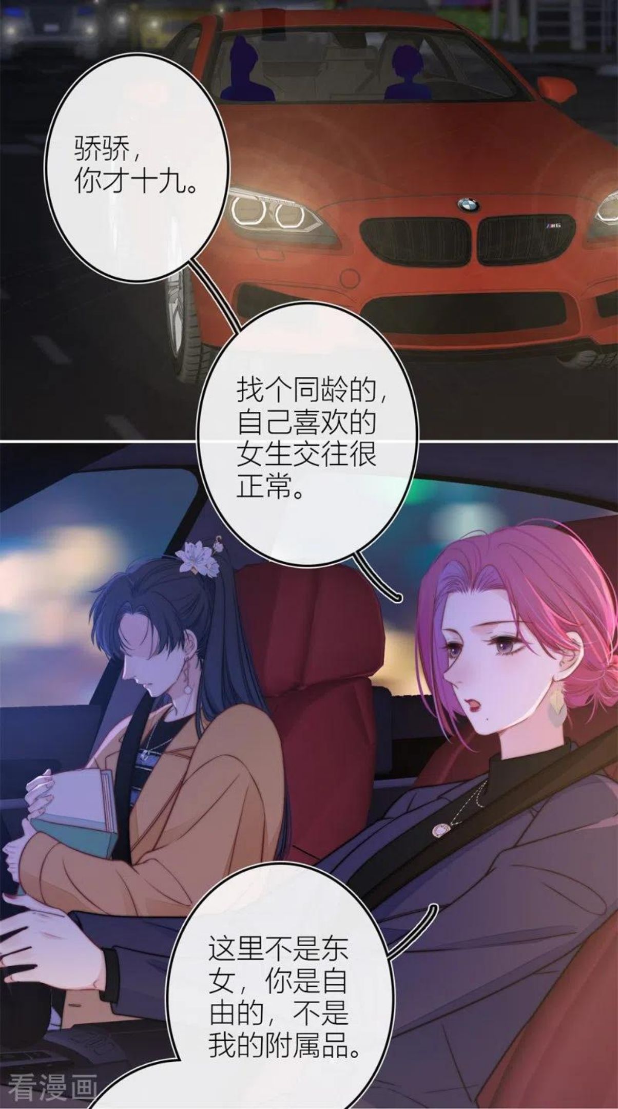 金屋藏娇小说全文免费阅读漫画,第45话 冷战（上）2图