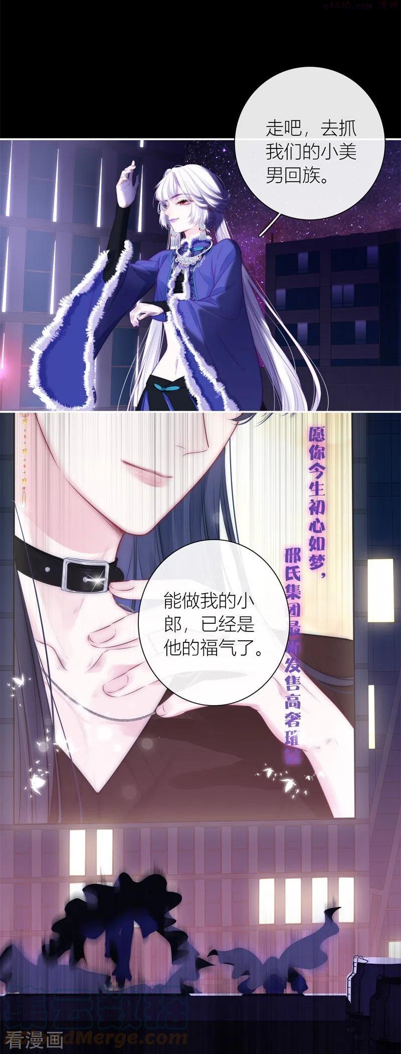 第53话 千骄的“前”定亲对象2