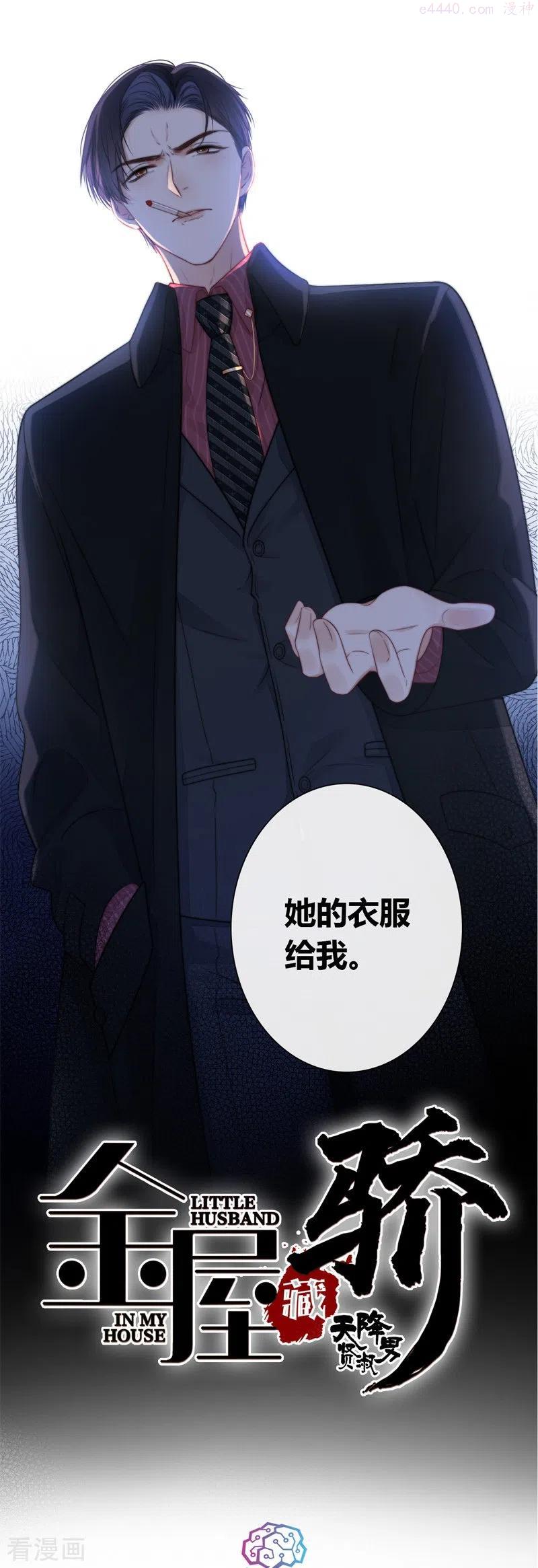 金屋藏娇小说全文免费阅读漫画,第40话 小夫君VS大总裁下2图