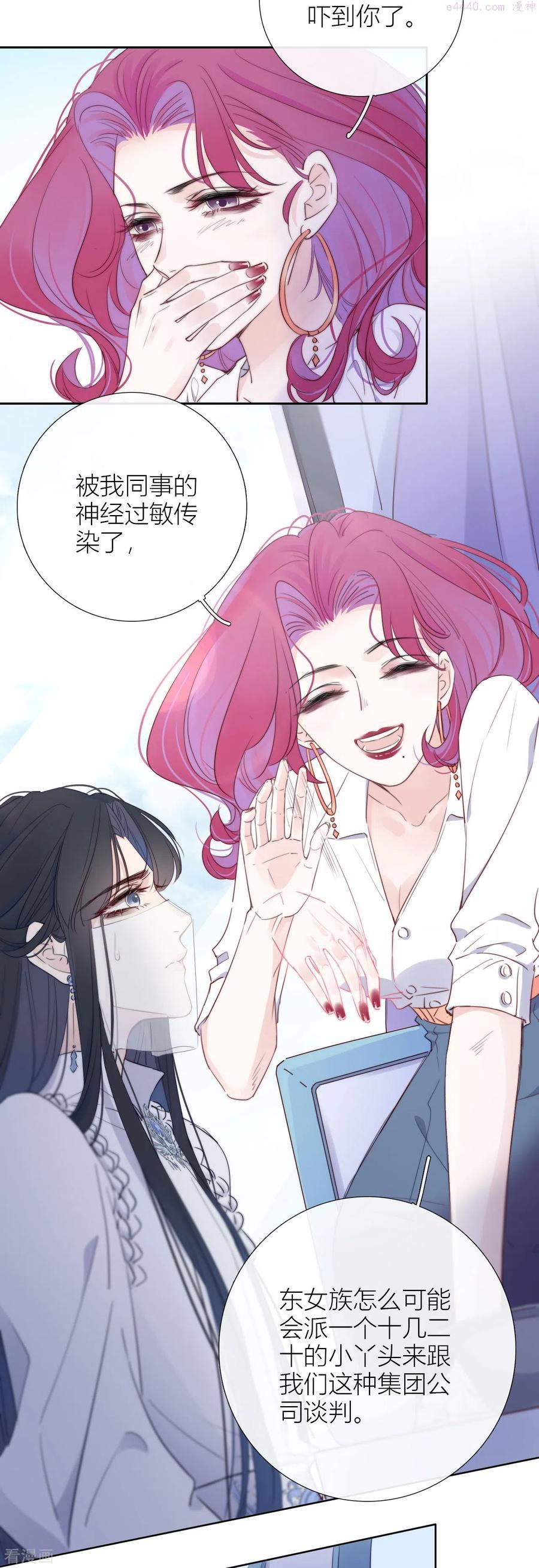 金屋藏娇小说全文免费阅读漫画,第6话 姊君的小心思4图