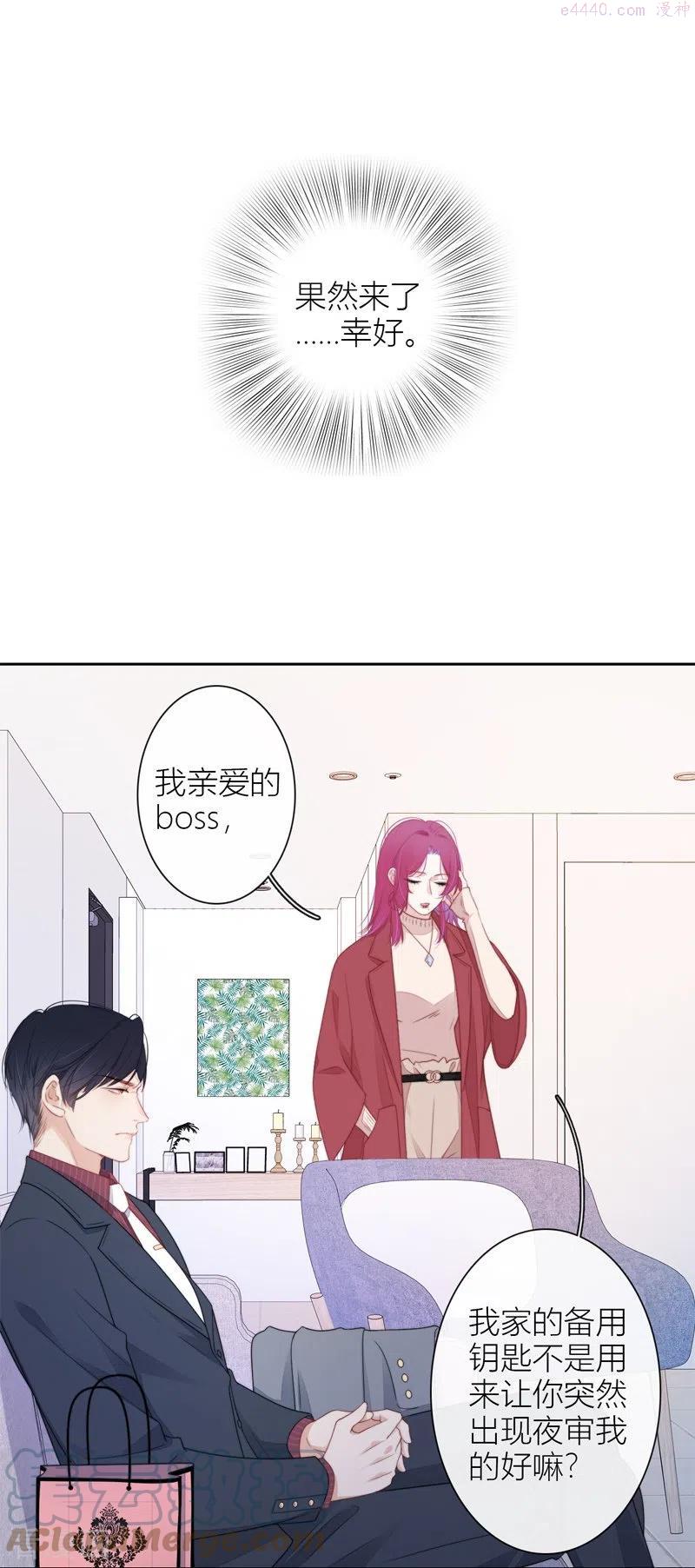 金屋藏骄贺峻霖漫画,第30话 BOSS的试探3图
