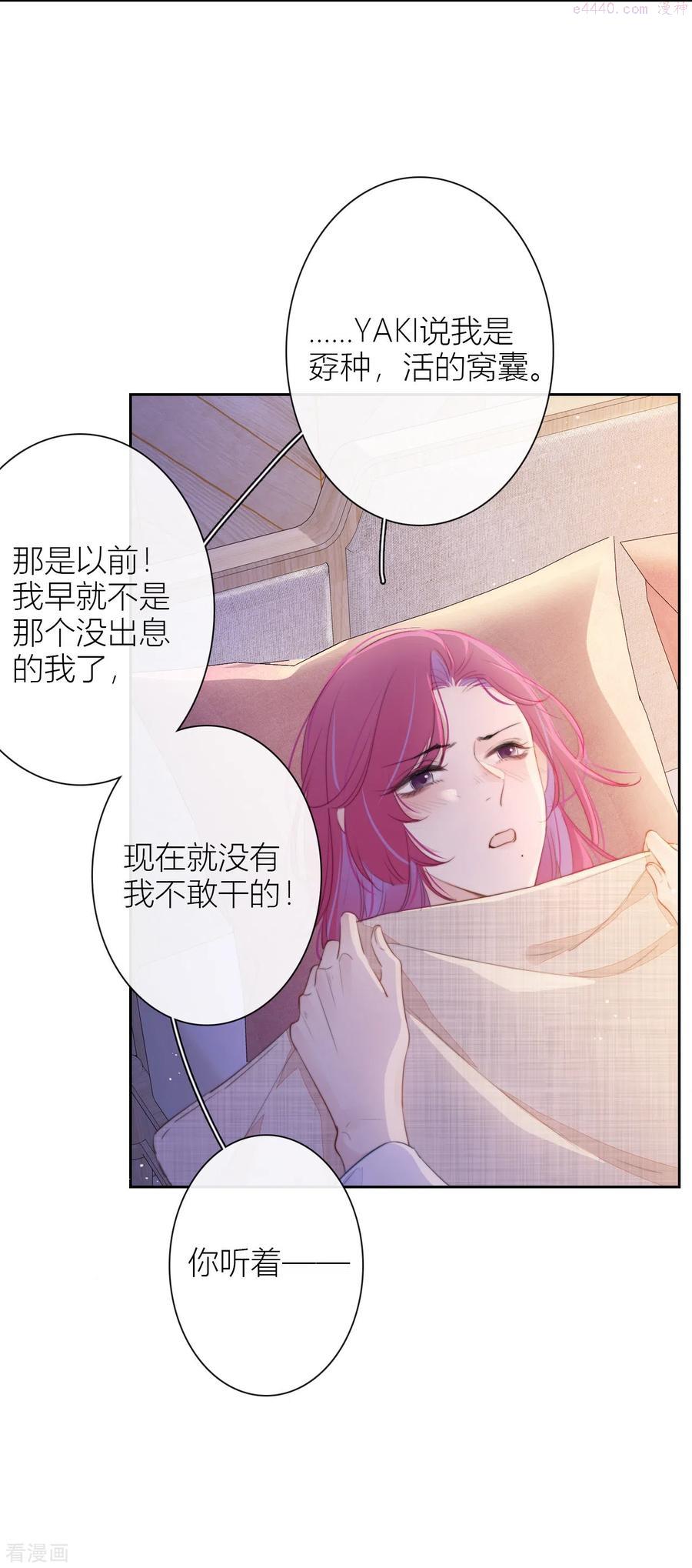 金屋藏娇小说全文免费阅读漫画,第16话 撑伞的“他”（上）4图