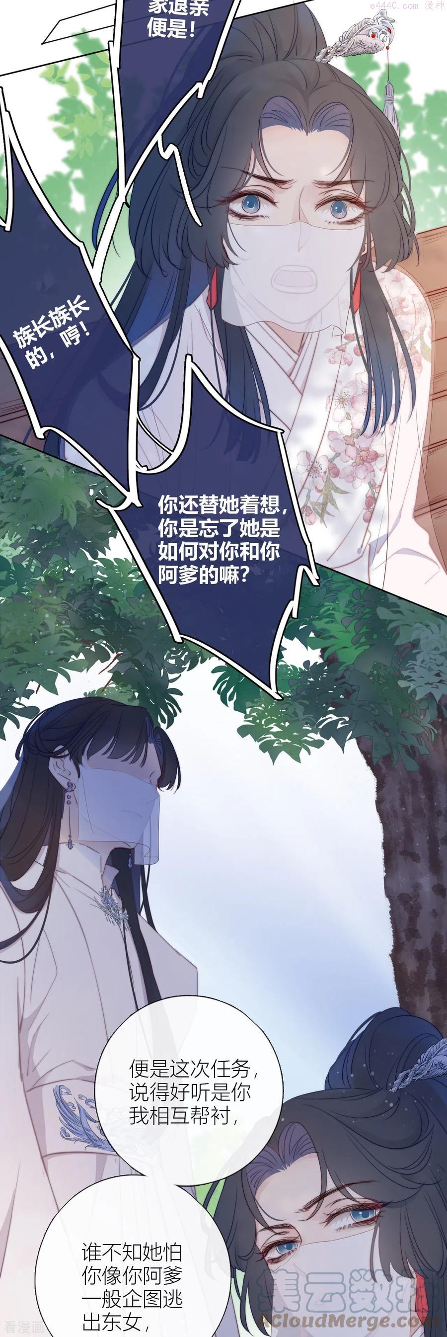 金屋藏娇小说全文免费阅读漫画,第8话 娇娇是男人？5图
