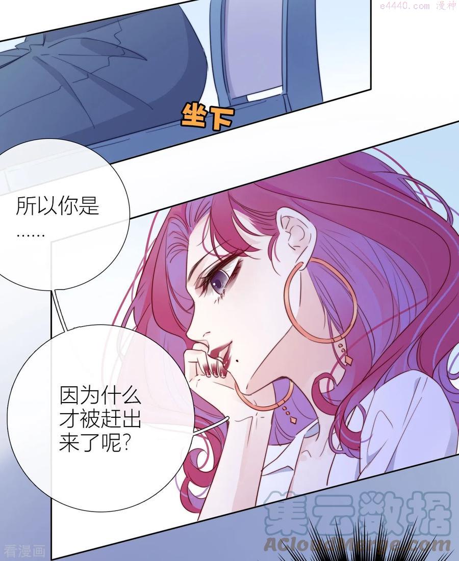金屋藏娇小说全文免费阅读漫画,第6话 姊君的小心思5图