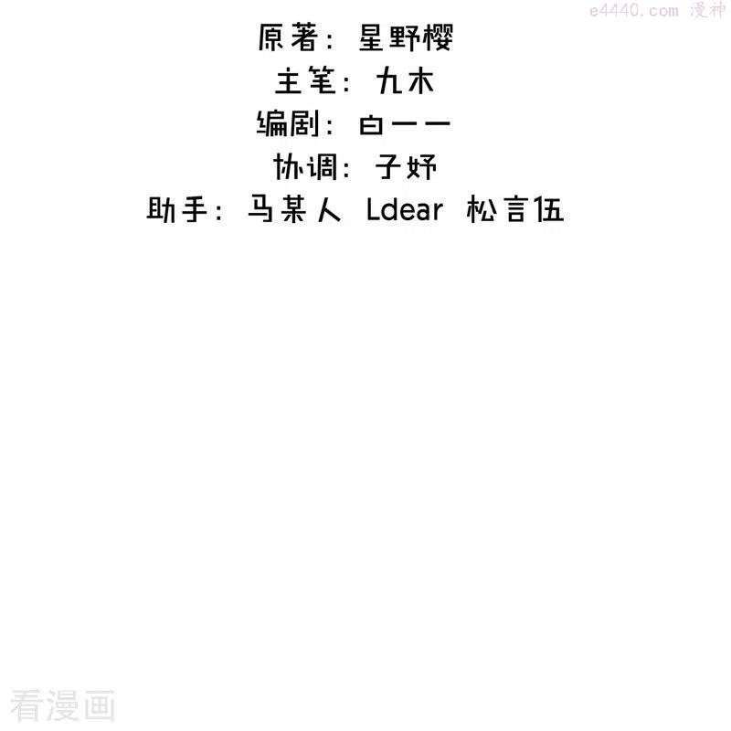 金屋藏骄贺峻霖漫画,第30话 BOSS的试探2图