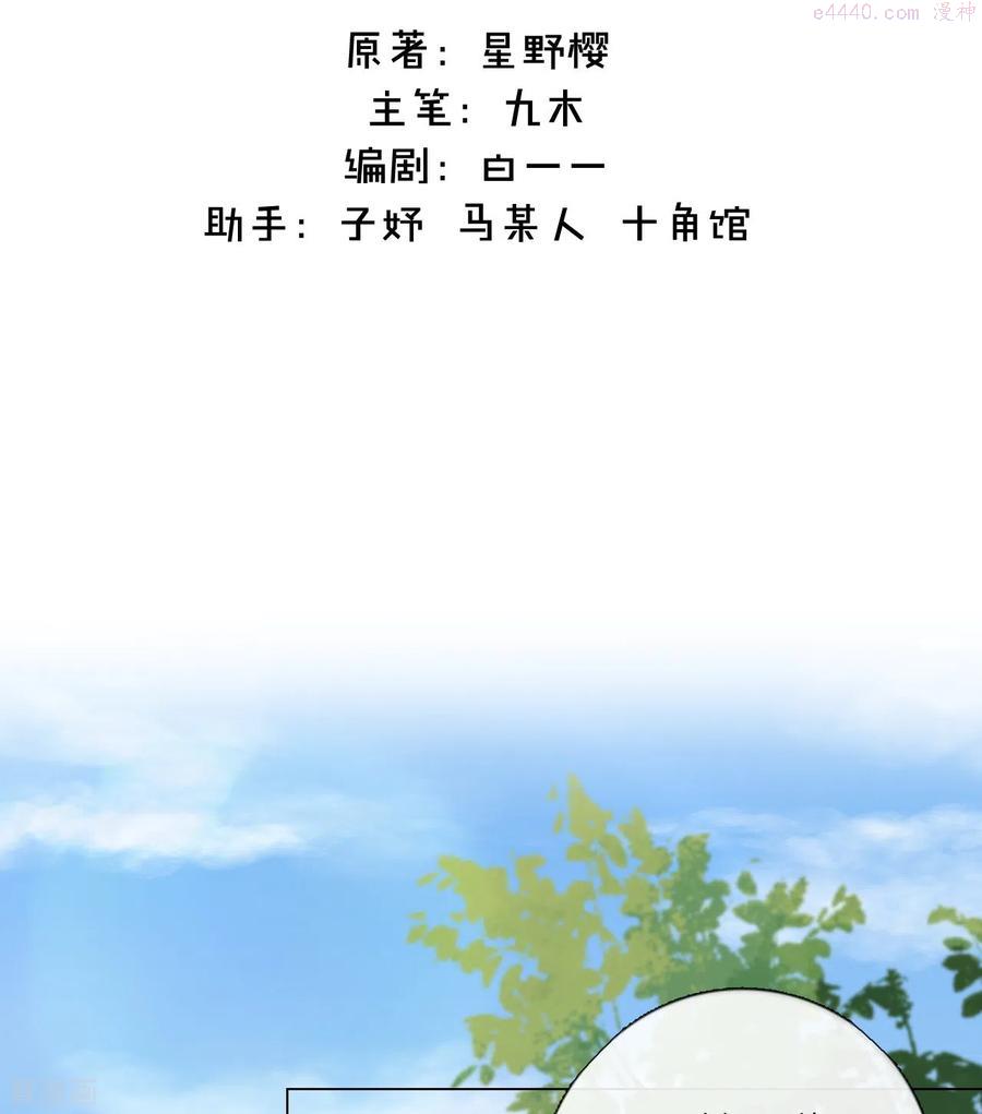 金屋藏娇小说全文免费阅读漫画,第8话 娇娇是男人？2图