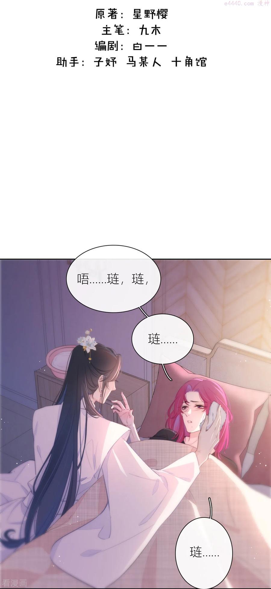 金屋藏娇小说全文免费阅读漫画,第16话 撑伞的“他”（上）2图