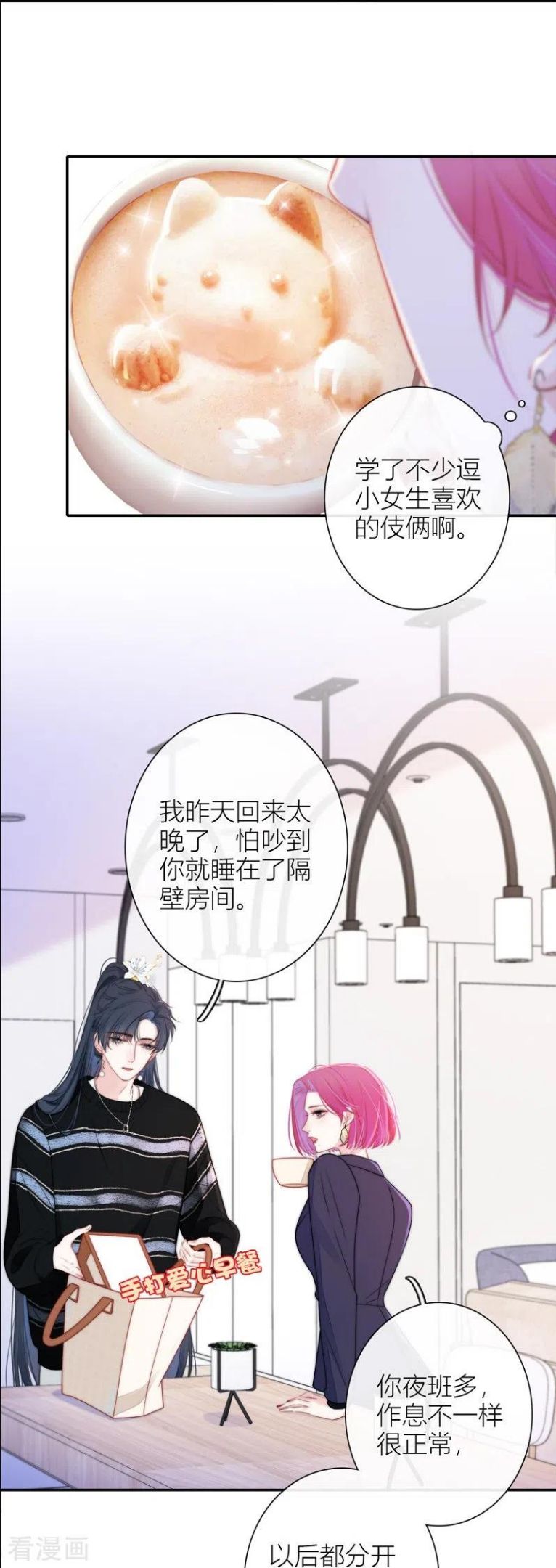 金屋藏娇小说全文免费阅读漫画,第43话 吃醋（上）4图