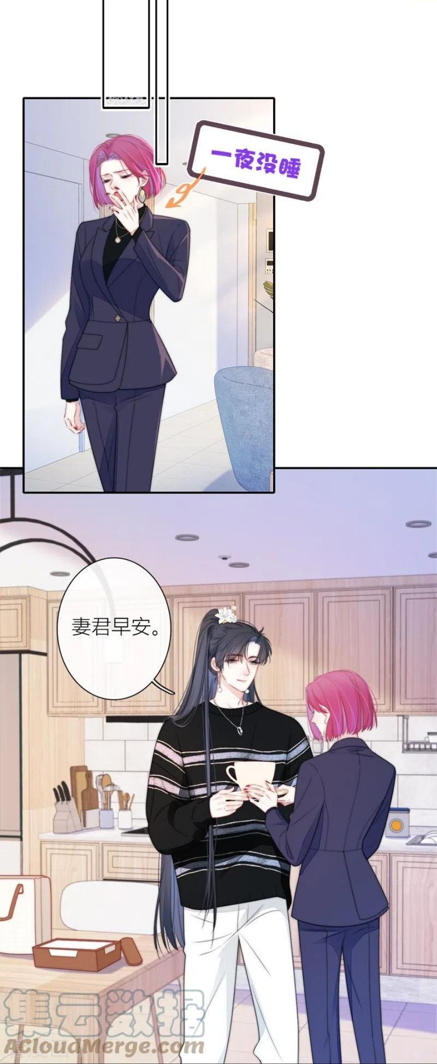 金屋藏娇小说全文免费阅读漫画,第43话 吃醋（上）3图