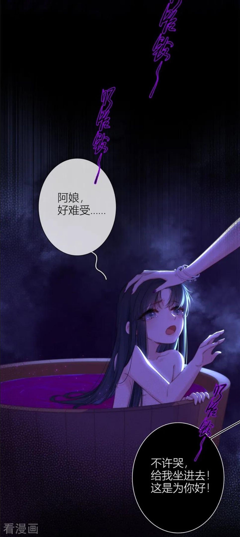 金屋藏娇小说全文免费阅读漫画,第51话 东女族开篇2图