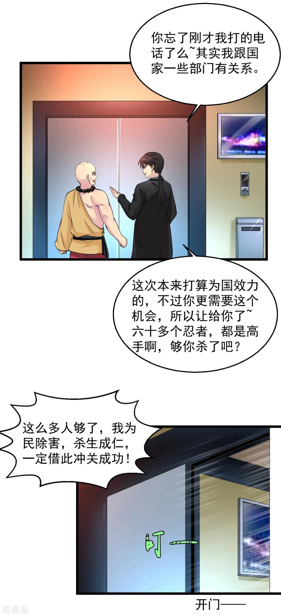第132话 我佛也不慈悲了！2