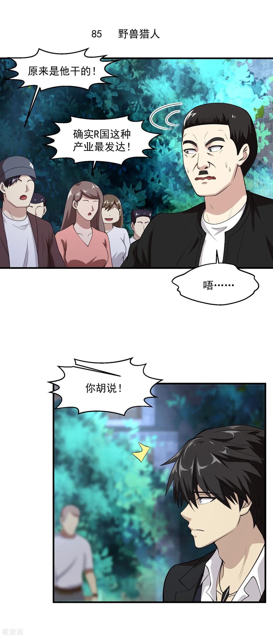 第85话 野兽猎人1
