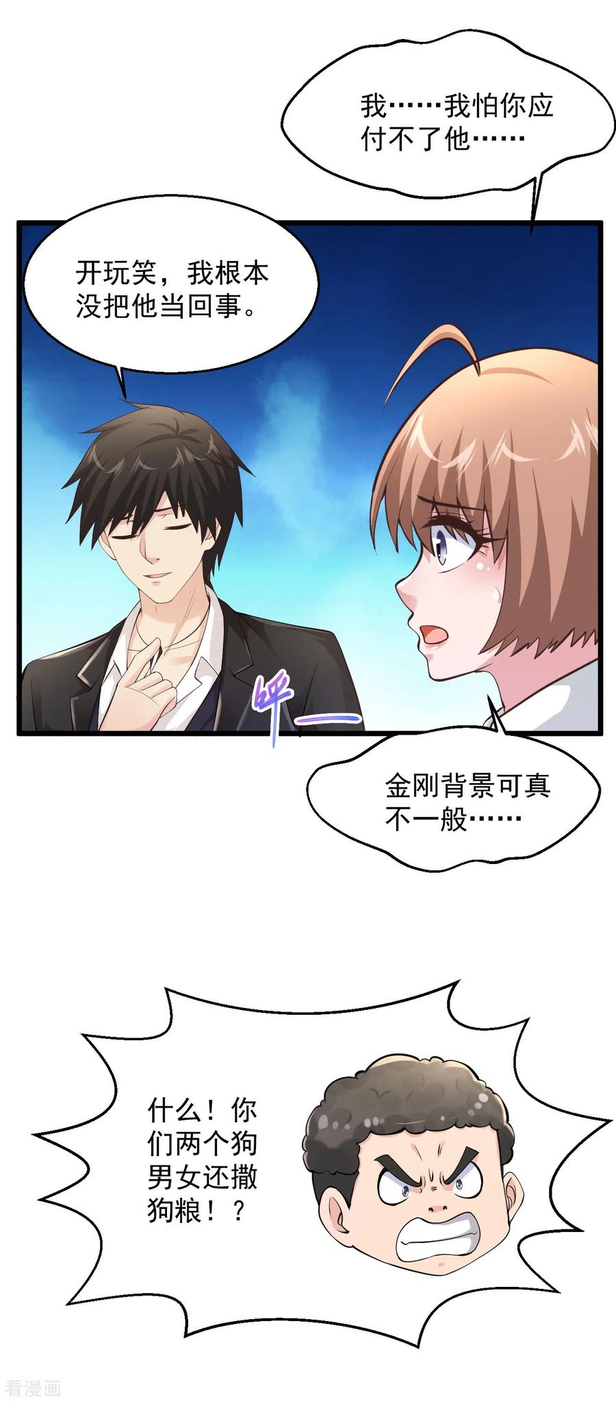 第167话 跑哪里鬼混去了？4