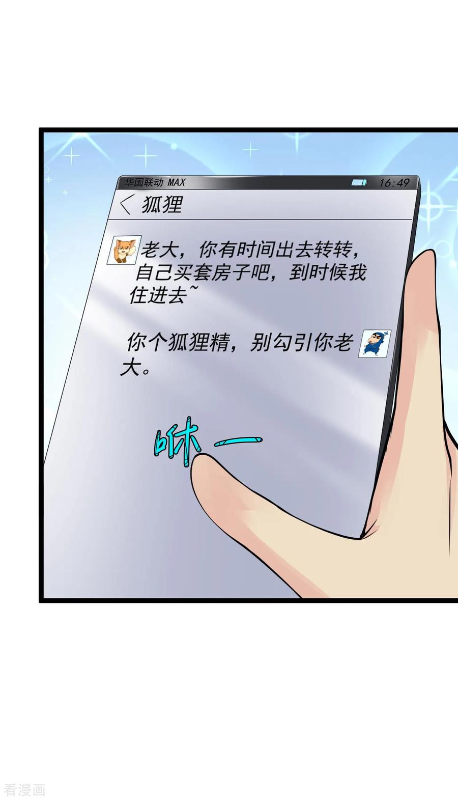 第98话 老婆不在家做的事2