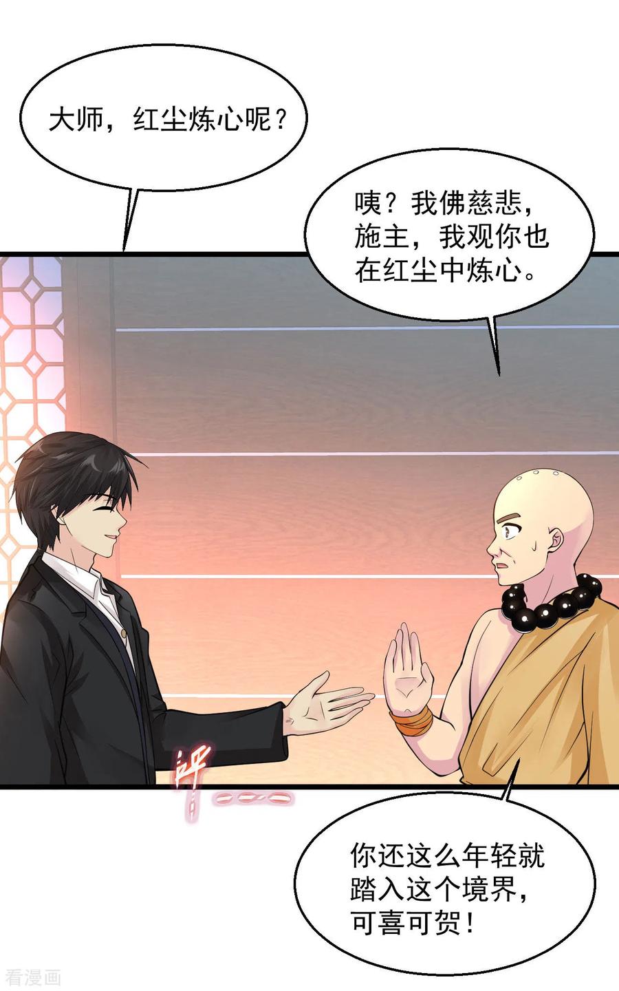第131话 施主，你真是好人啊！2