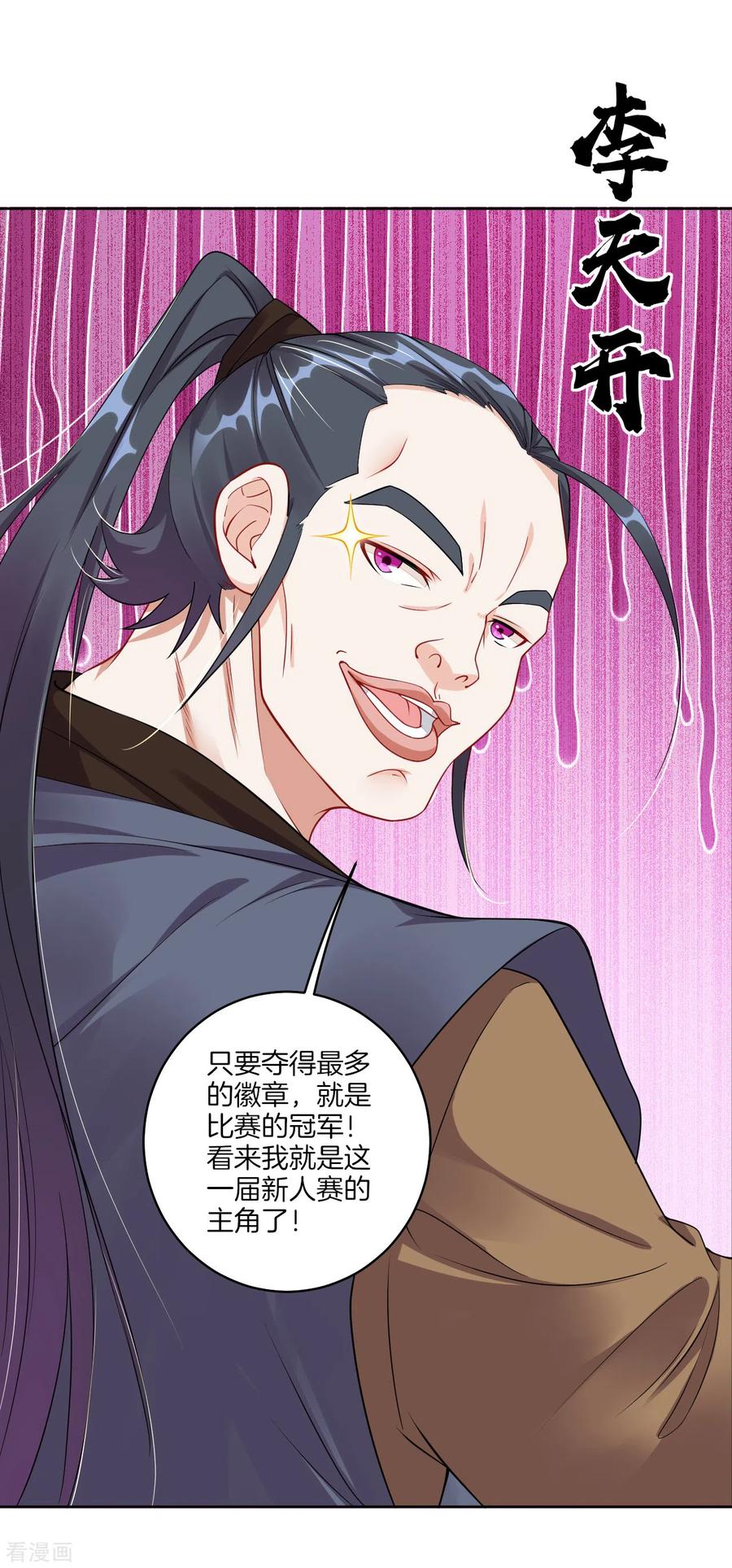 第95话 新人王比赛3