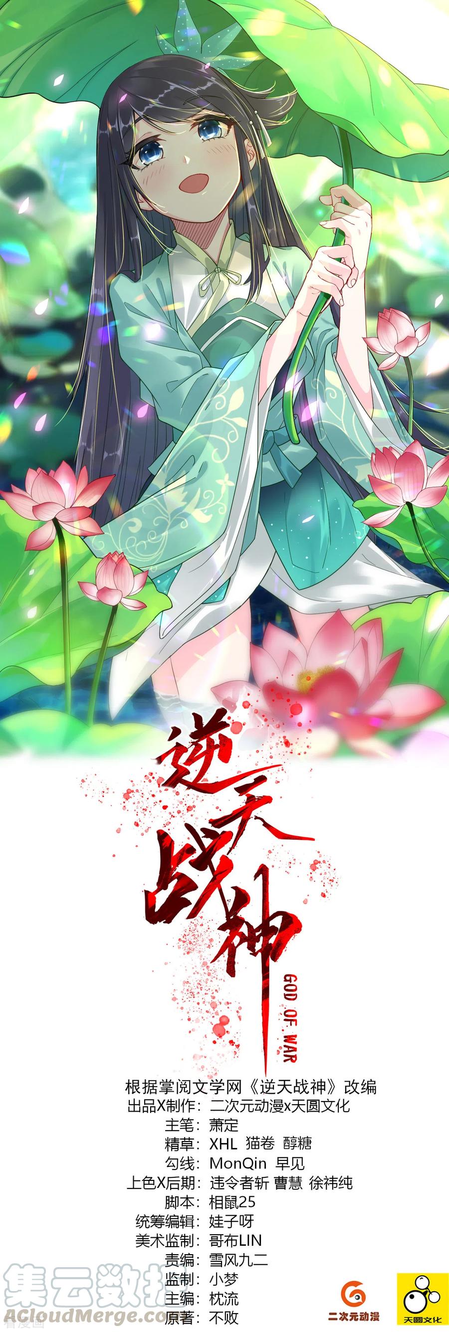 逆天战神电视剧漫画,第206话 赵国来敌1图