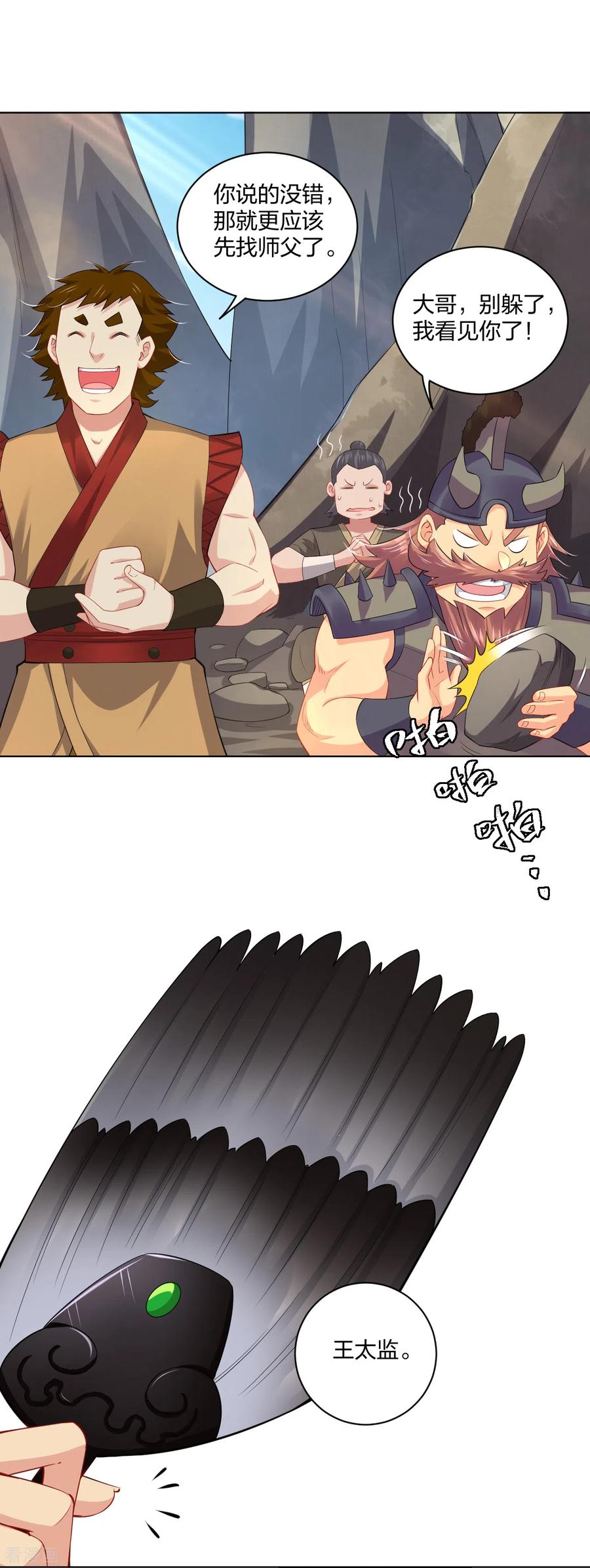 逆天正少漫画,第203话 国师4图