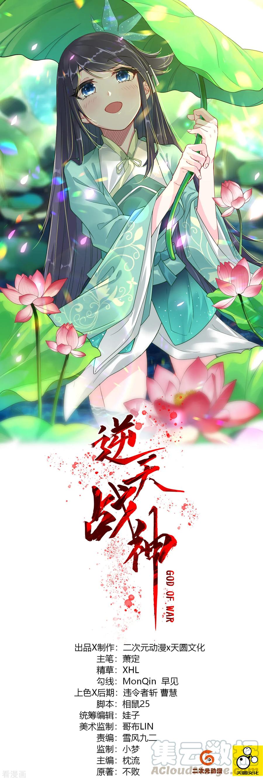 灭天战神漫画,第16话 奉还1图