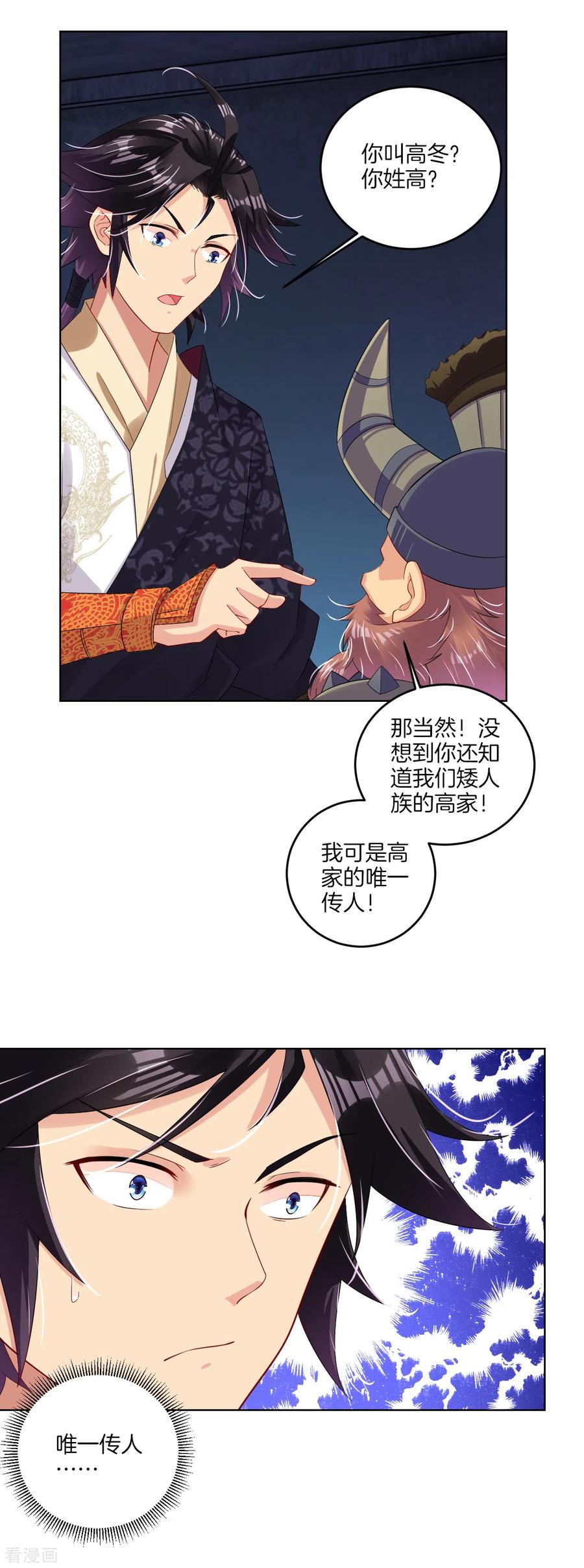 第111话 浩天之锤1