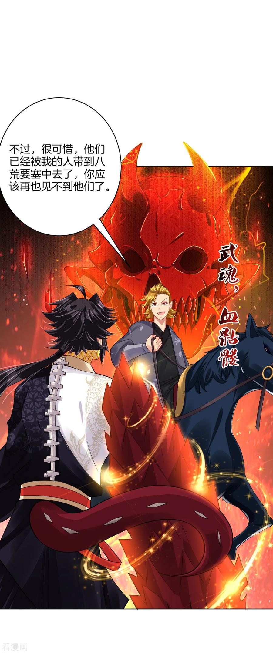 逆天战神电视剧漫画,第207话 赵国皇帝4图