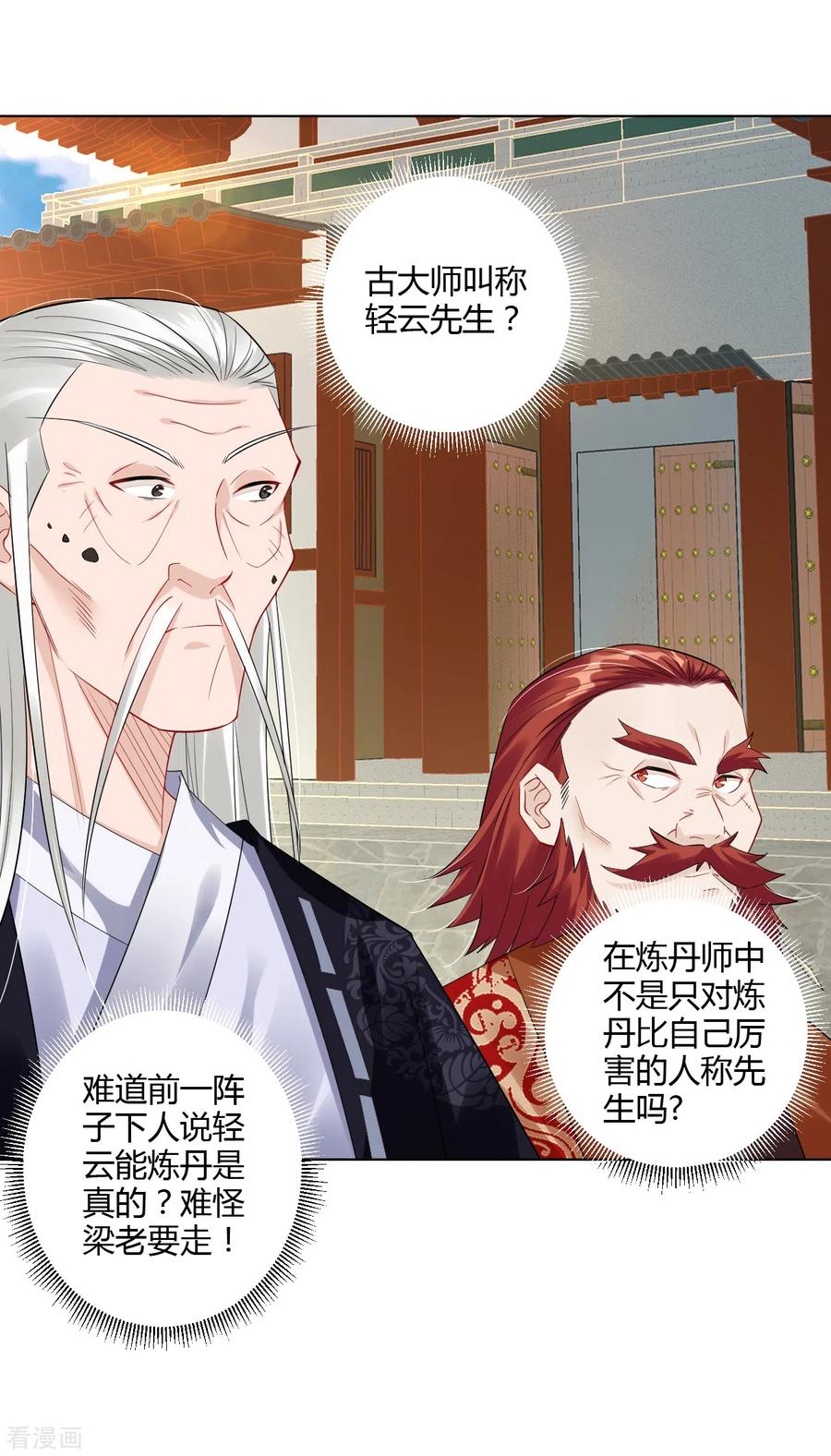 逆天正少漫画,第68话 末日火焰3图