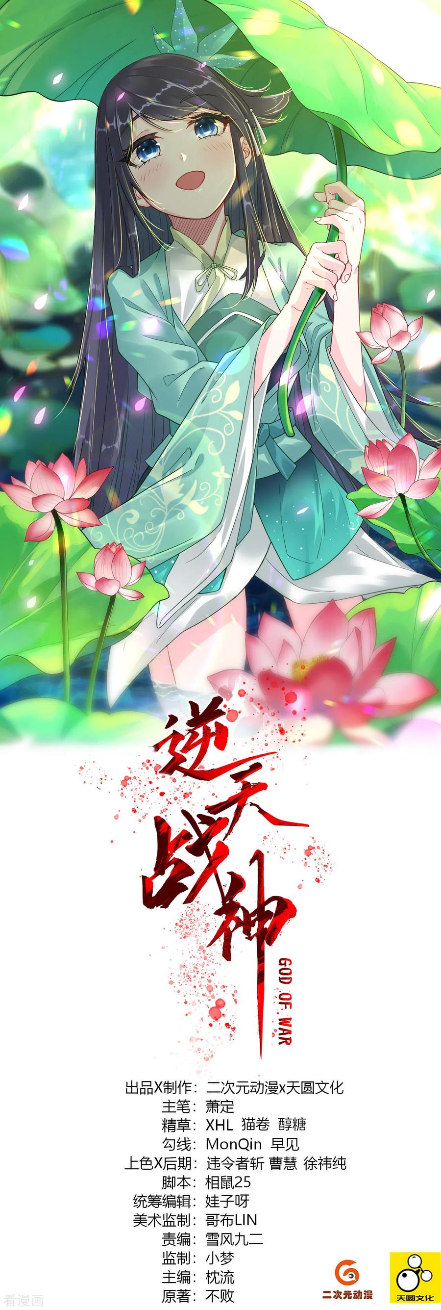 灭天战神漫画,第82话 十魔火焰1图