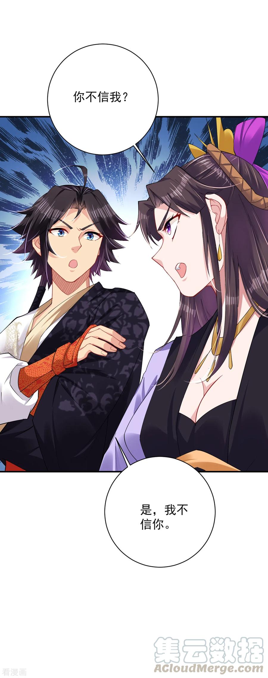 逆天正少漫画,第199话 落瑶的欺骗5图