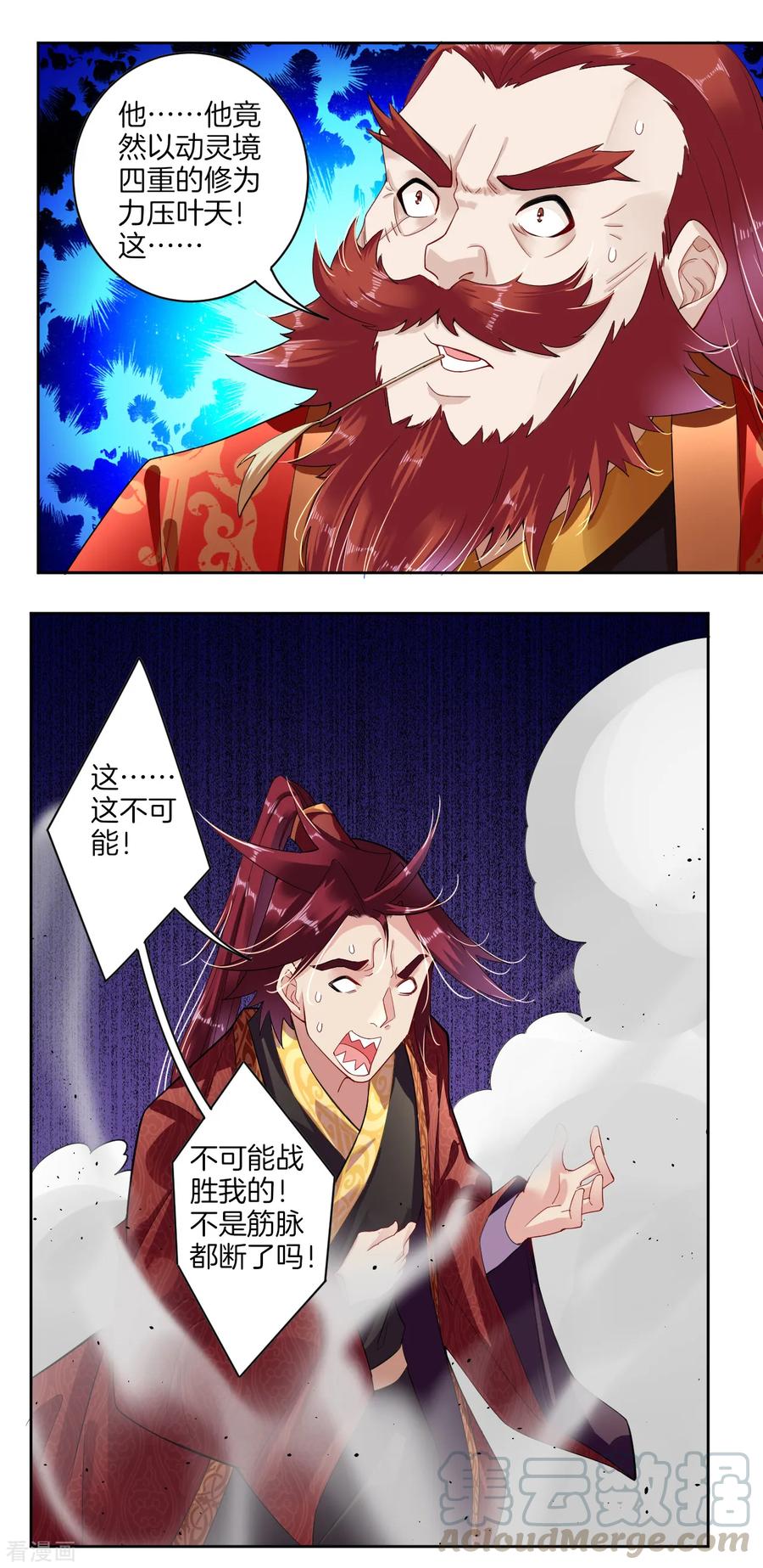 灭天战神漫画,第16话 奉还3图