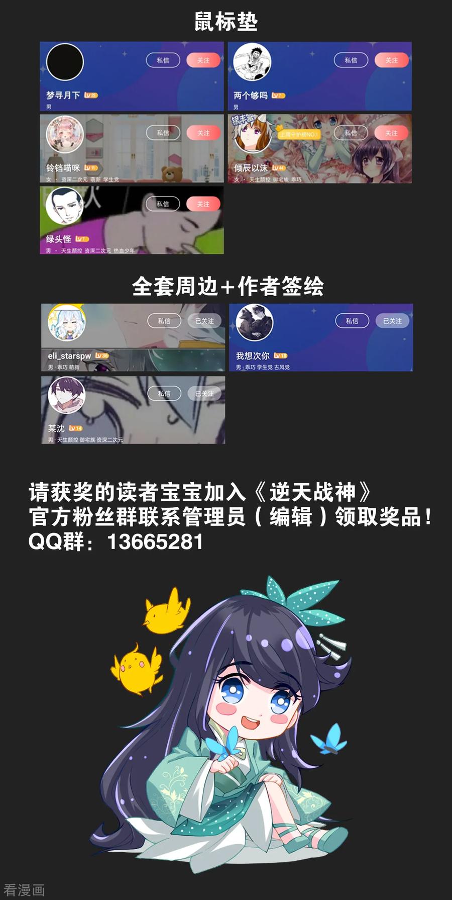 逆天正少漫画,收藏活动获奖名单2图