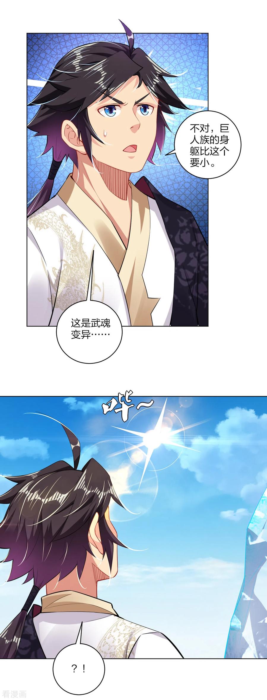 第175话 战神的脑残粉2