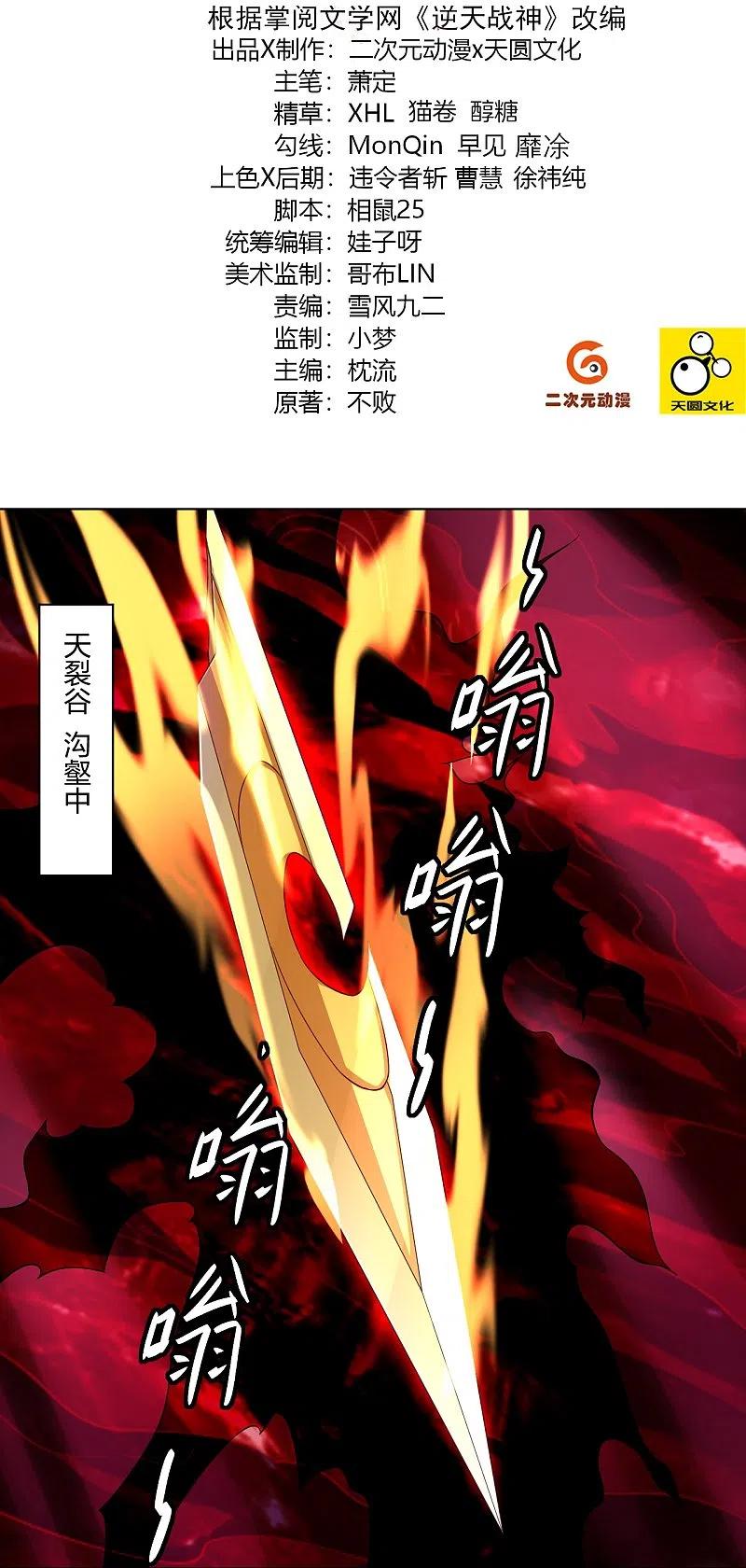 逆天战神电视剧漫画,第249话 剑灵2图
