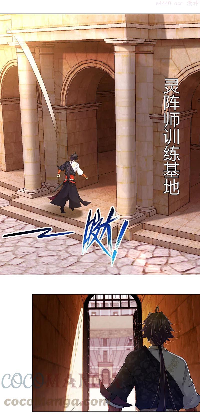 第262话 阵灵师基地4