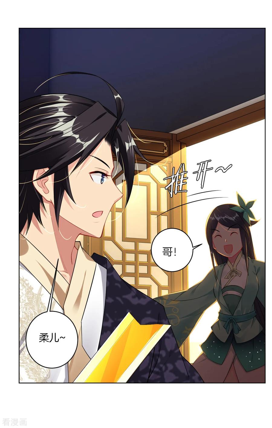 逆天正少漫画,第31话 黑煞凤凰3图