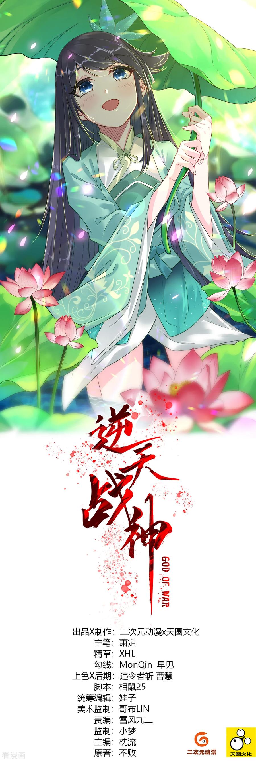 逆天战神短剧漫画,第44话 凝气战合一1图