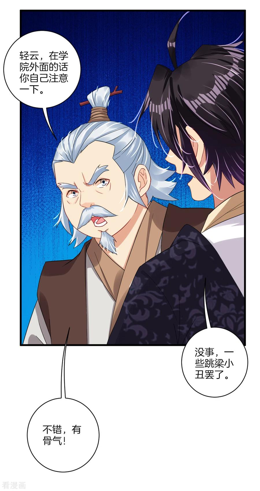 灭天战神漫画,第139话 王城慕容华2图