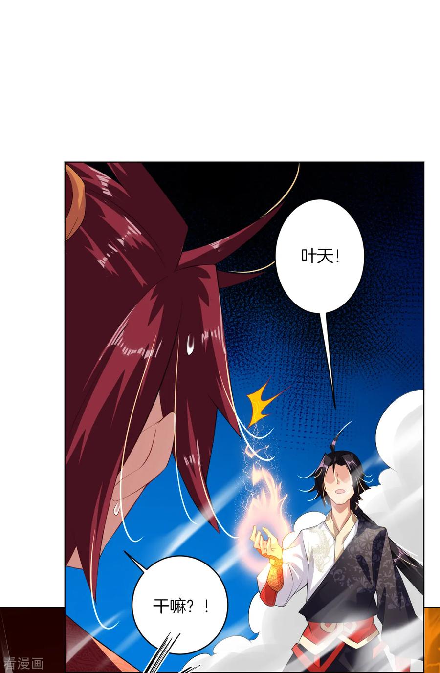 灭天战神漫画,第16话 奉还4图