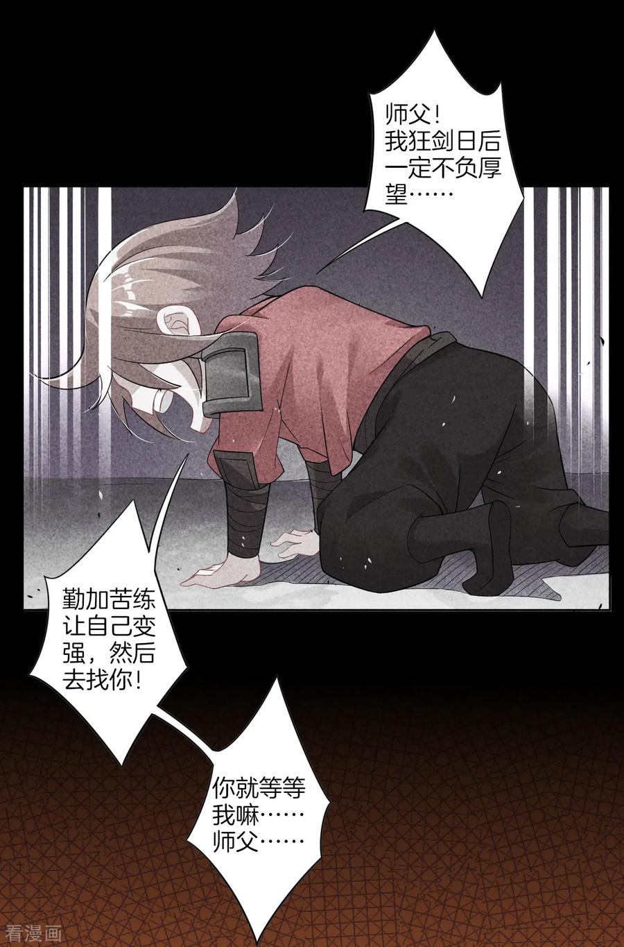 逆天正少漫画,第48话 狂剑5图