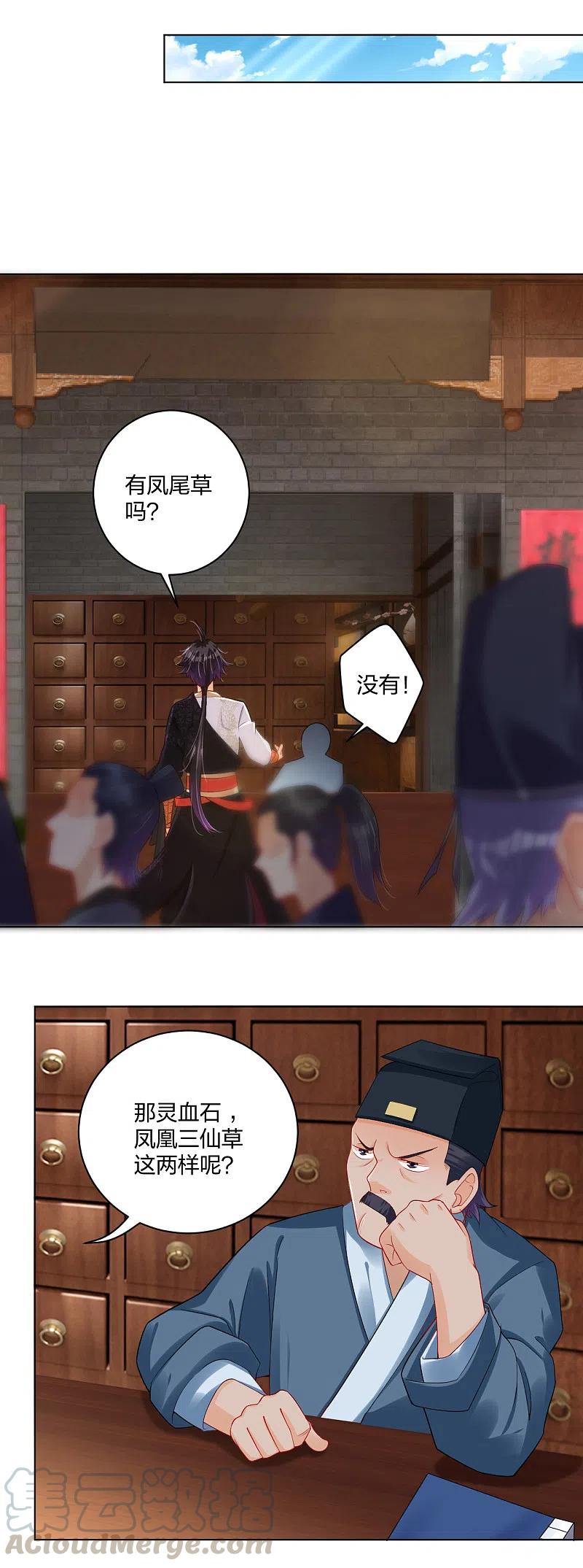第228话 取药材2